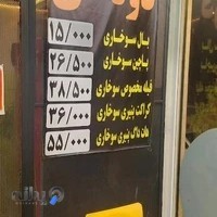 سوخاری کیلویی موسوی