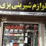 لوازم قنادی پاسارگاد