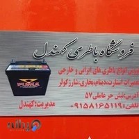 باطری کهندل