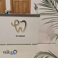 دکتر نرجس حکیمی متخصص ترمیمی زیبایی