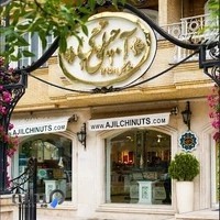 رضا آجیل چی و پسران (تاسیس 1295)