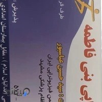 فیزیوتراپی بنی فاطمه