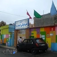 دبستان امید پایه اول