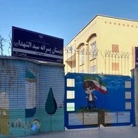 دبستان امام حسن مجتبی «ع»