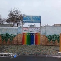 دبستان ‌آیت الله کاشانی