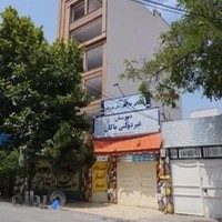 دبیرستان پسرانه غیردولتی ماکان