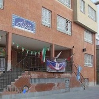 دبیرستان مبین