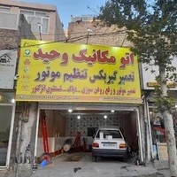 مکانیک خودرو