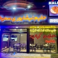 حلیم نیشابوری و صبحانه ی سحرخیز