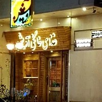 غذای خانگی آویشن