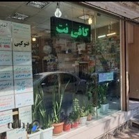 کافی نت یاسین