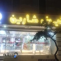 شیرینی شارین