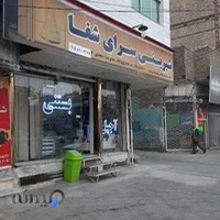 شیرینی سرای شفا