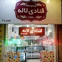 شیرینی لاله