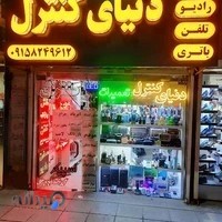 دنیای کنترل