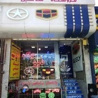 فروشگاه شاهین یدکی ام‌وی‌ام جک جیلی