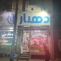 فروشگاه ظروف یکبار مصرف دهبار