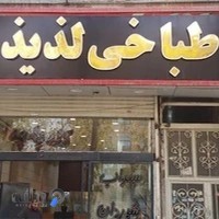 طباخی لذیذ