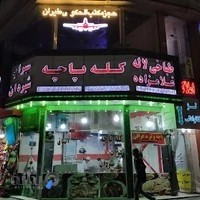 طباخی لاله