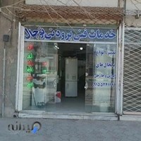 تعمیرگاه مجاز مزروعی