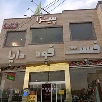 فست فود دایا