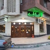 کافی شاپ نیکان