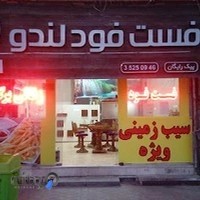 فست فودلندو