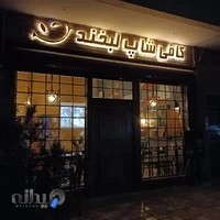 کافی شاپ دارکوب 2