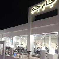 پیترا جام جم