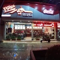 فست فود سفیر