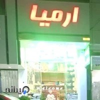 فست‌فود ارمیا