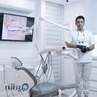 دندانپزشکی دکتر علی عزیزی