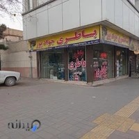 باطری ناصرجوادپور