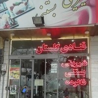 شیرینی سرای گلستان