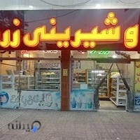 نان حجیم زرگر