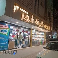 کیف عمده کیف فجر