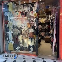 پوشاک بچه گانه افشان