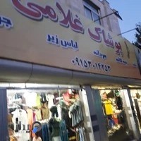 پوشاک غلامی