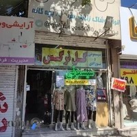 پوشاک و سیسمونی گل نرگس