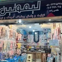 تولید پوشاک کودک لیموتین