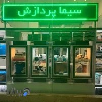 سیماپردازش