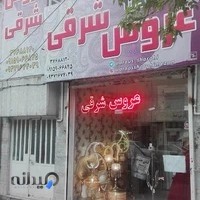 مزون عروس شرقی