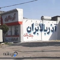 جک پالت آذربالابران