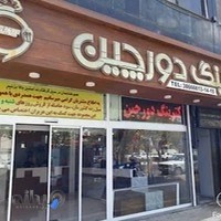 کترینگ دورچین