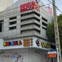 پلیس+10 امامت