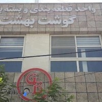 رستوران بهشت