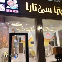 پیتزا سی تارا