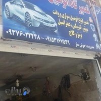 مکانیکی خوش ساز