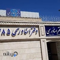 دفتر اسناد رسمی 285 مشهد حسین رنجبر