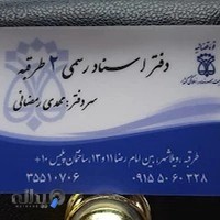 دفتر اسناد رسمی شماره دو طرقبه